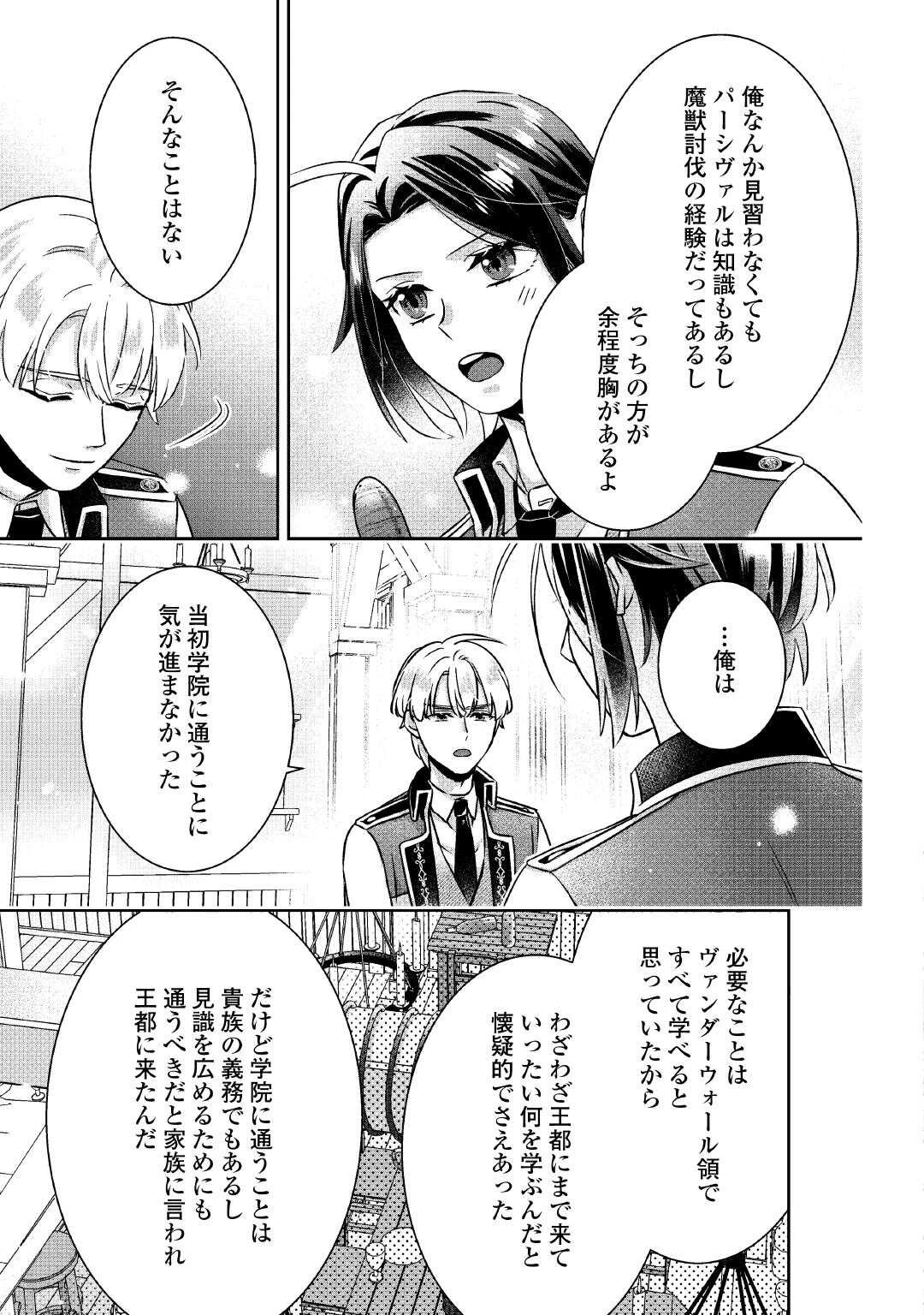 いつから魔力がないと錯覚していた!? 第9話 - 23