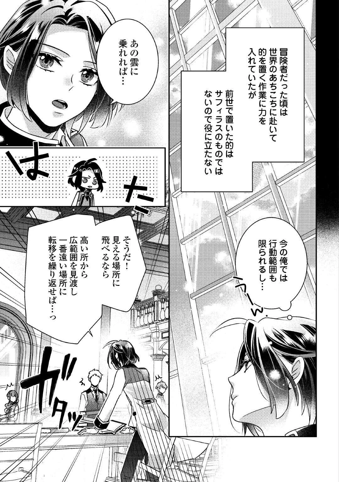 いつから魔力がないと錯覚していた!? 第9話 - 27