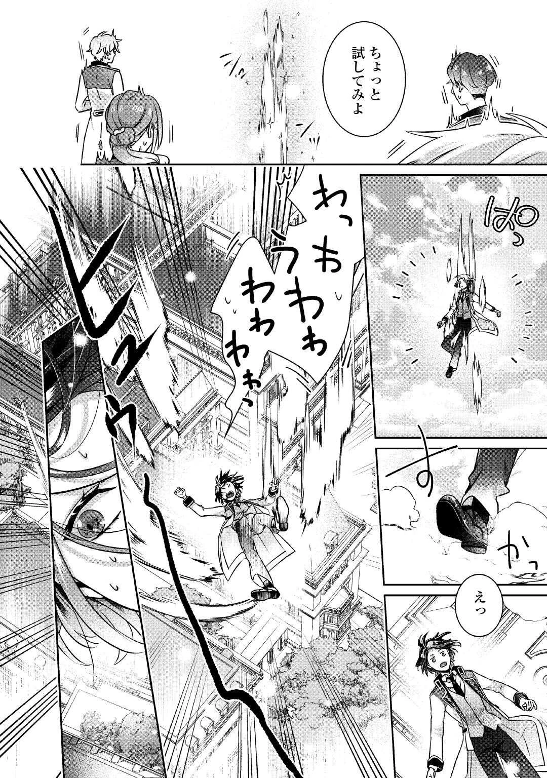 いつから魔力がないと錯覚していた!? 第9話 - 28