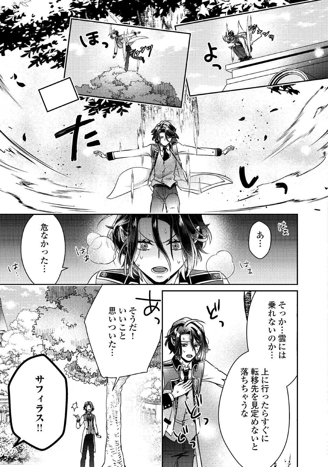 いつから魔力がないと錯覚していた!? 第9話 - 29