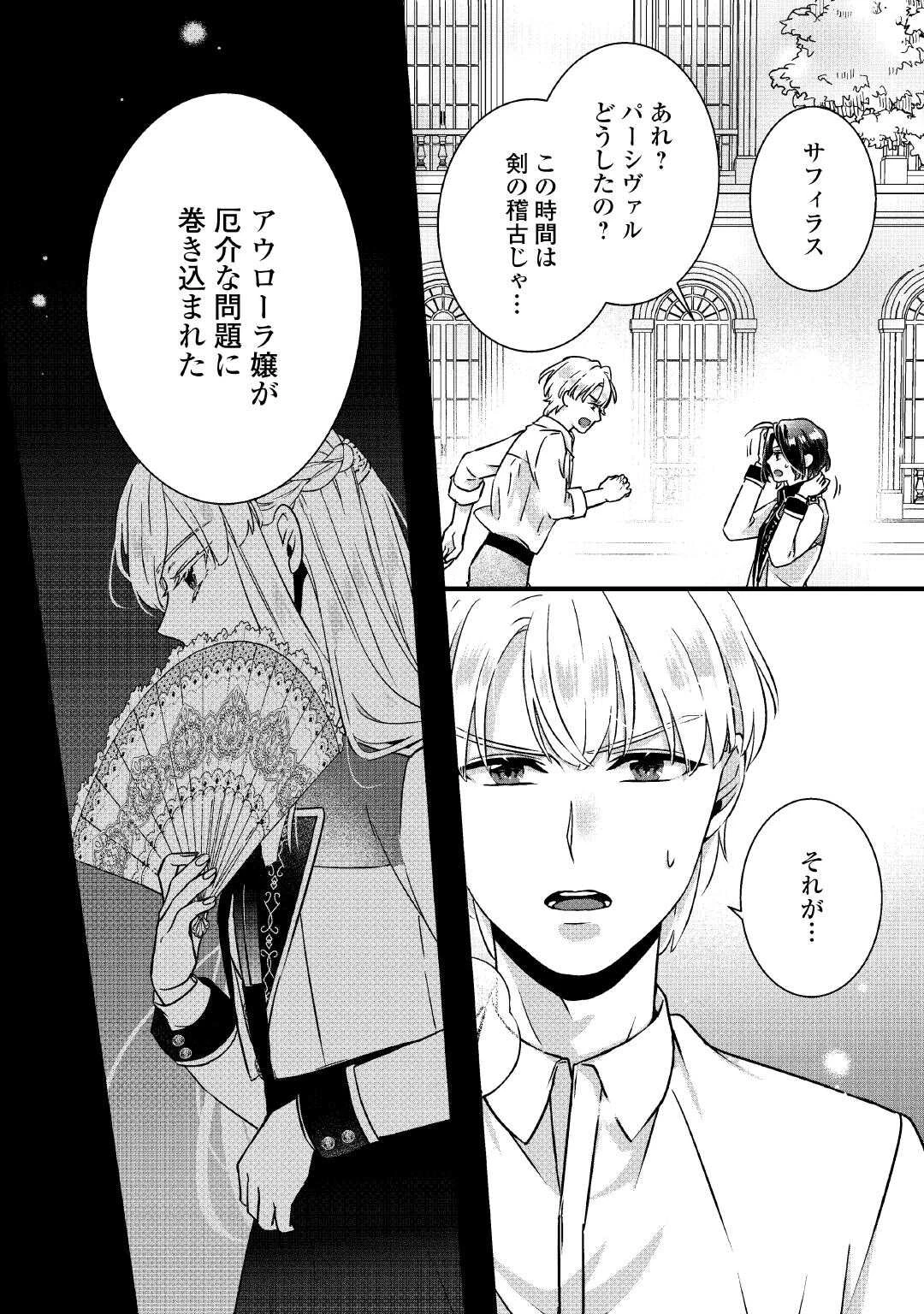 いつから魔力がないと錯覚していた!? 第9話 - 30