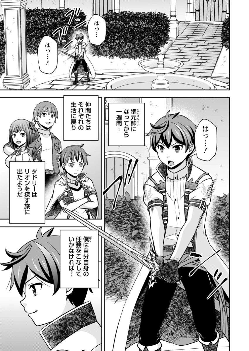 おい、外れスキルだと思われていた《チートコード操作》が化け物すぎるんだが。 第31話 - 1