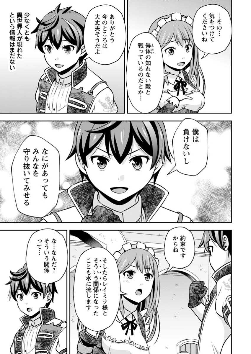 おい、外れスキルだと思われていた《チートコード操作》が化け物すぎるんだが。 第31話 - 3