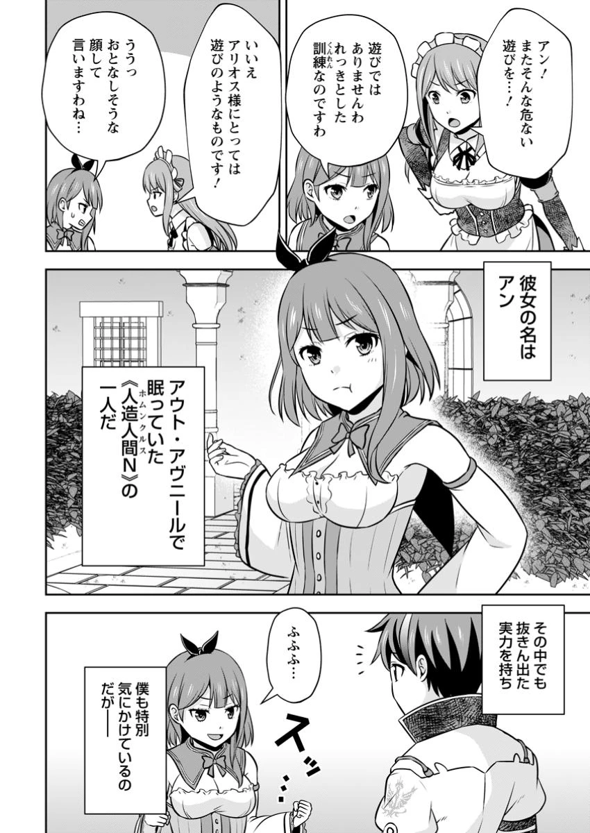 おい、外れスキルだと思われていた《チートコード操作》が化け物すぎるんだが。 第31.1話 - 6