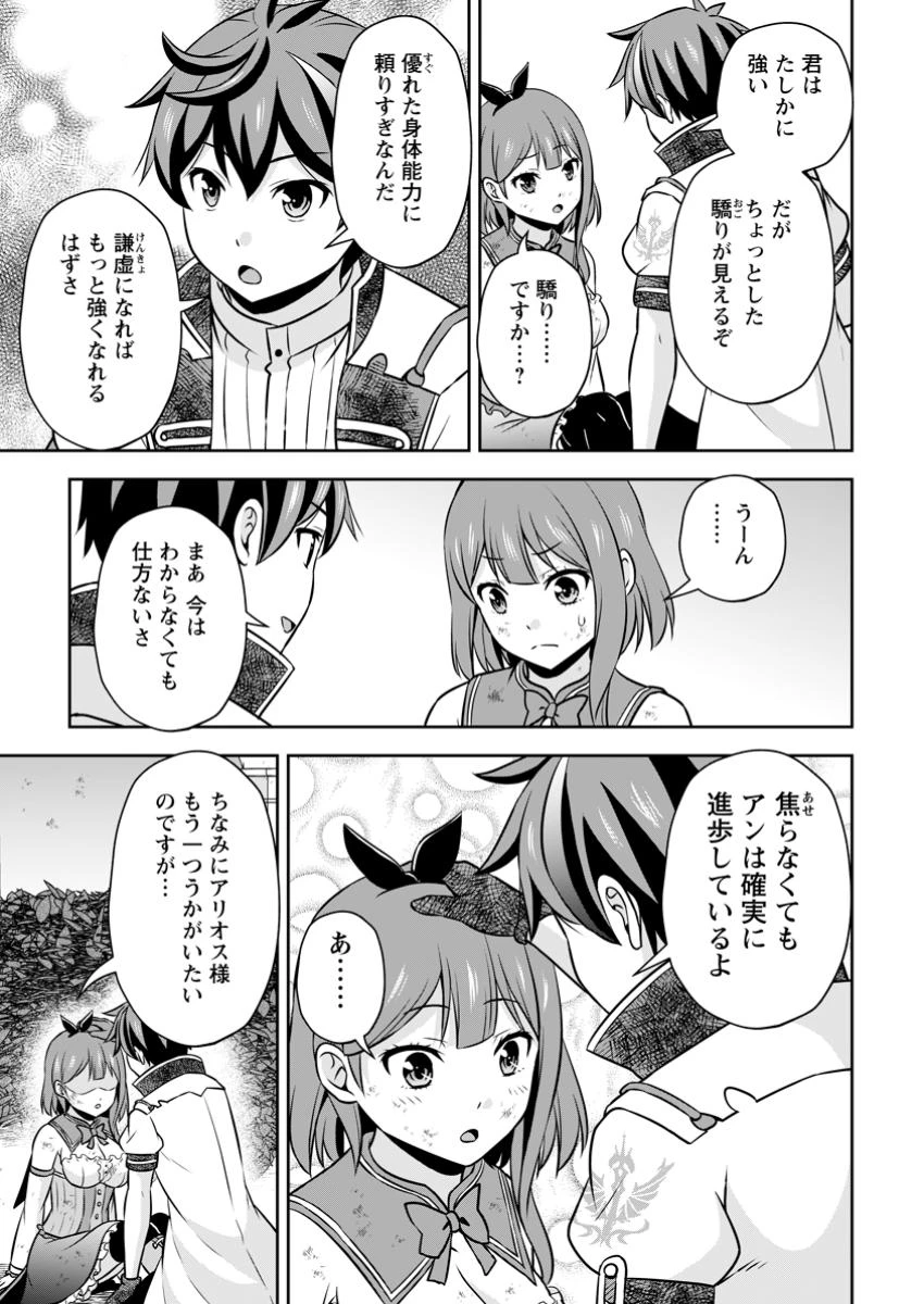 おい、外れスキルだと思われていた《チートコード操作》が化け物すぎるんだが。 第31.1話 - 9