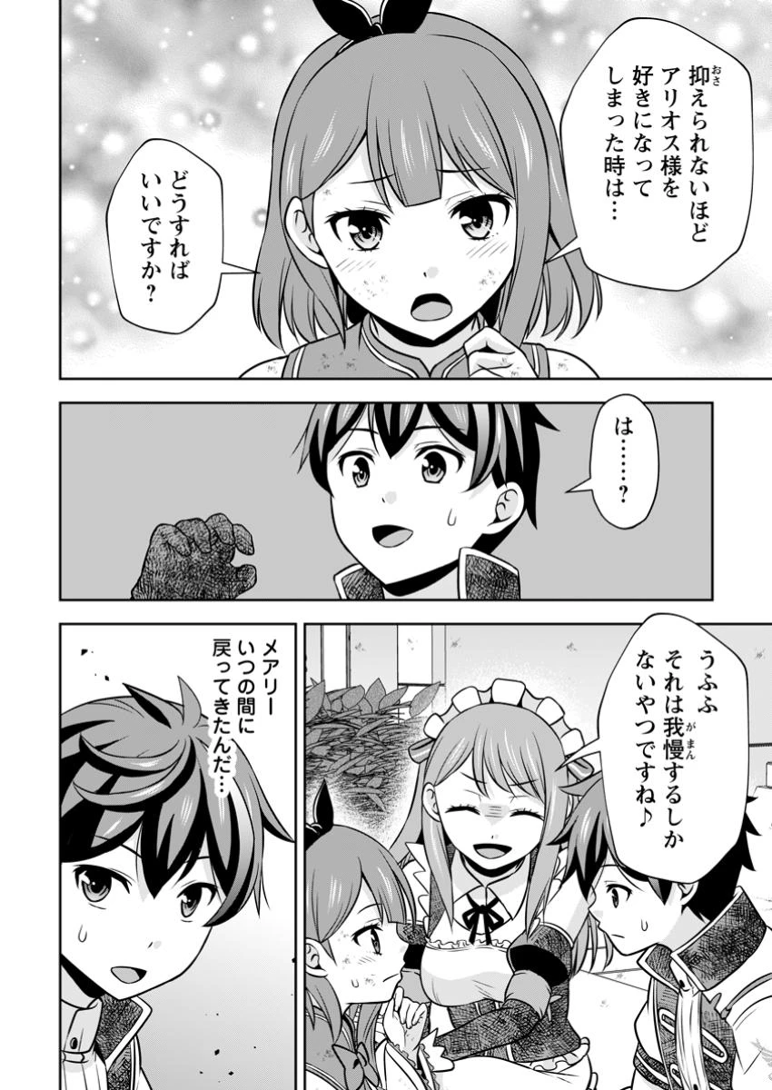 おい、外れスキルだと思われていた《チートコード操作》が化け物すぎるんだが。 第31.1話 - 10