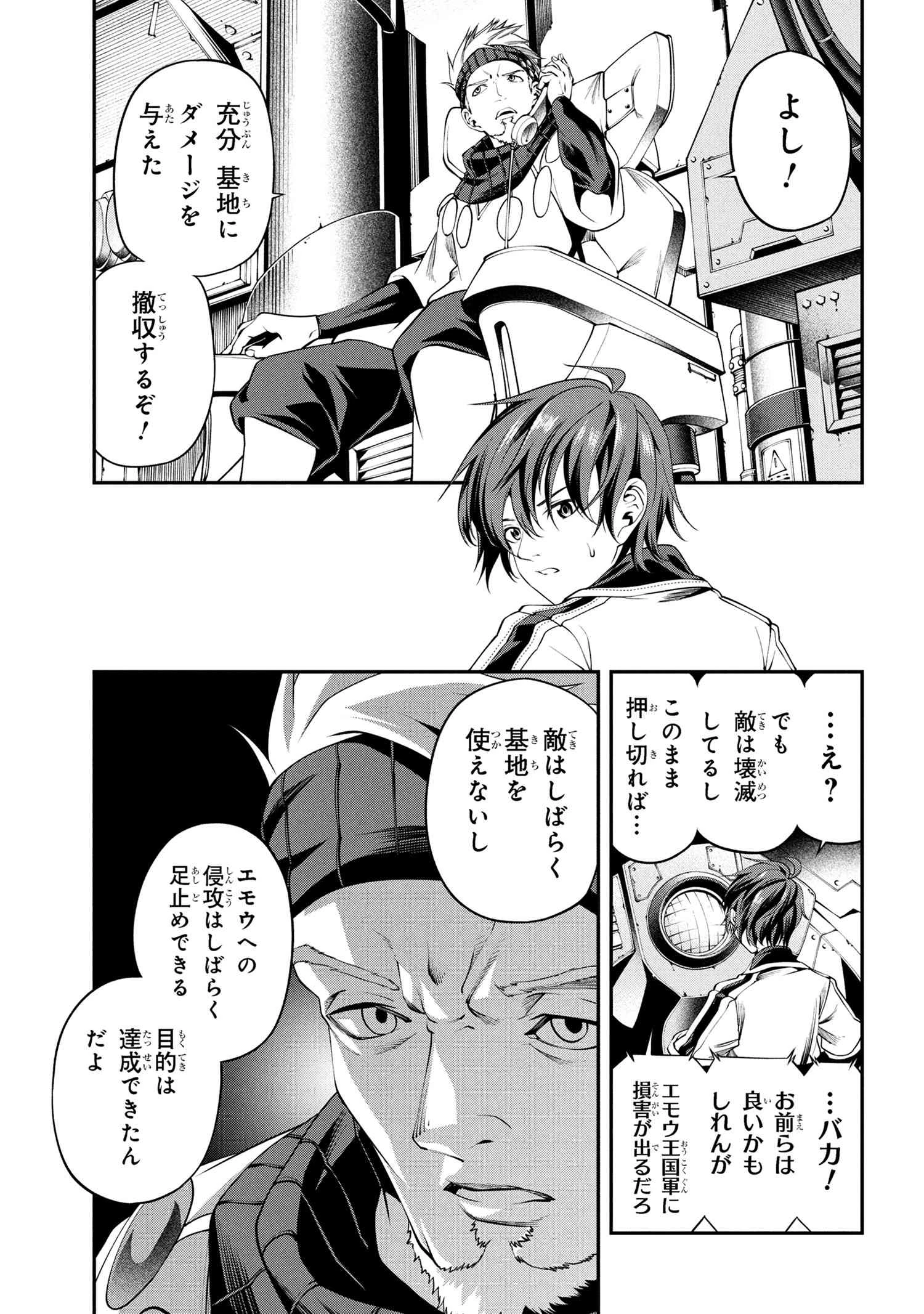 クラス最安値で売られた俺は、実は最強パラメーター 第33.3話 - 7