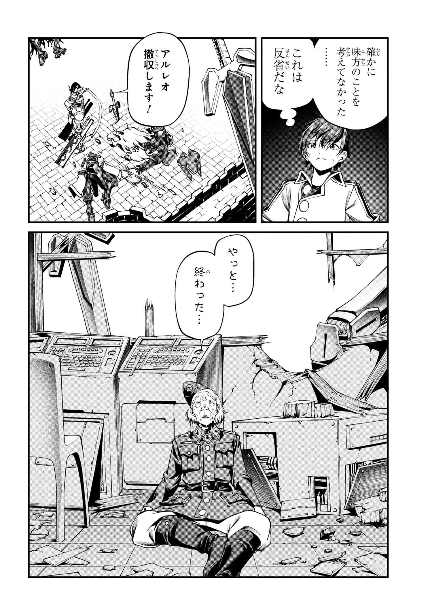 クラス最安値で売られた俺は、実は最強パラメーター 第33.3話 - 8