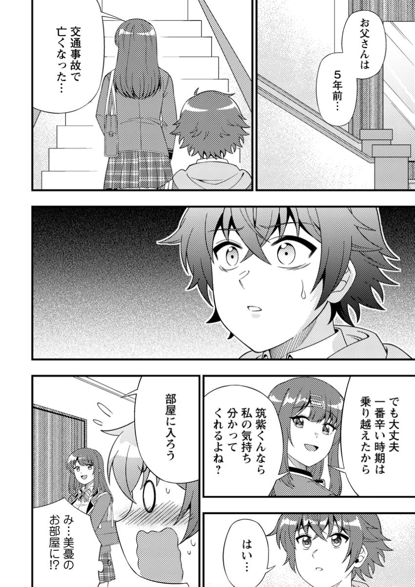 ダンジョン配信を切り忘れた有名配信者を助けたら、伝説の探索者としてバズりはじめた ～陰キャの俺、謎スキルだと思っていた《ルール無視》でうっかり無双～ 第10話 - 2
