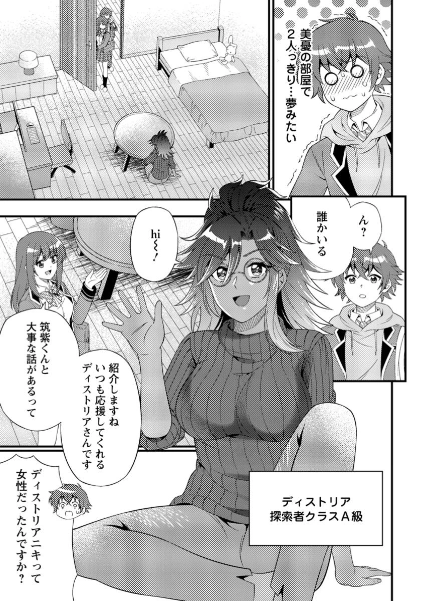 ダンジョン配信を切り忘れた有名配信者を助けたら、伝説の探索者としてバズりはじめた ～陰キャの俺、謎スキルだと思っていた《ルール無視》でうっかり無双～ 第10話 - 3
