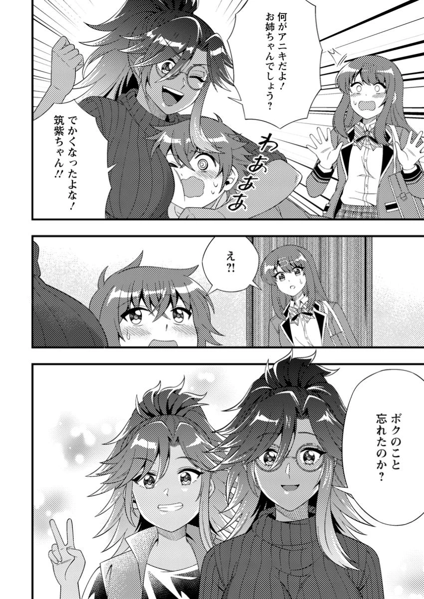 ダンジョン配信を切り忘れた有名配信者を助けたら、伝説の探索者としてバズりはじめた ～陰キャの俺、謎スキルだと思っていた《ルール無視》でうっかり無双～ 第10.1話 - 4