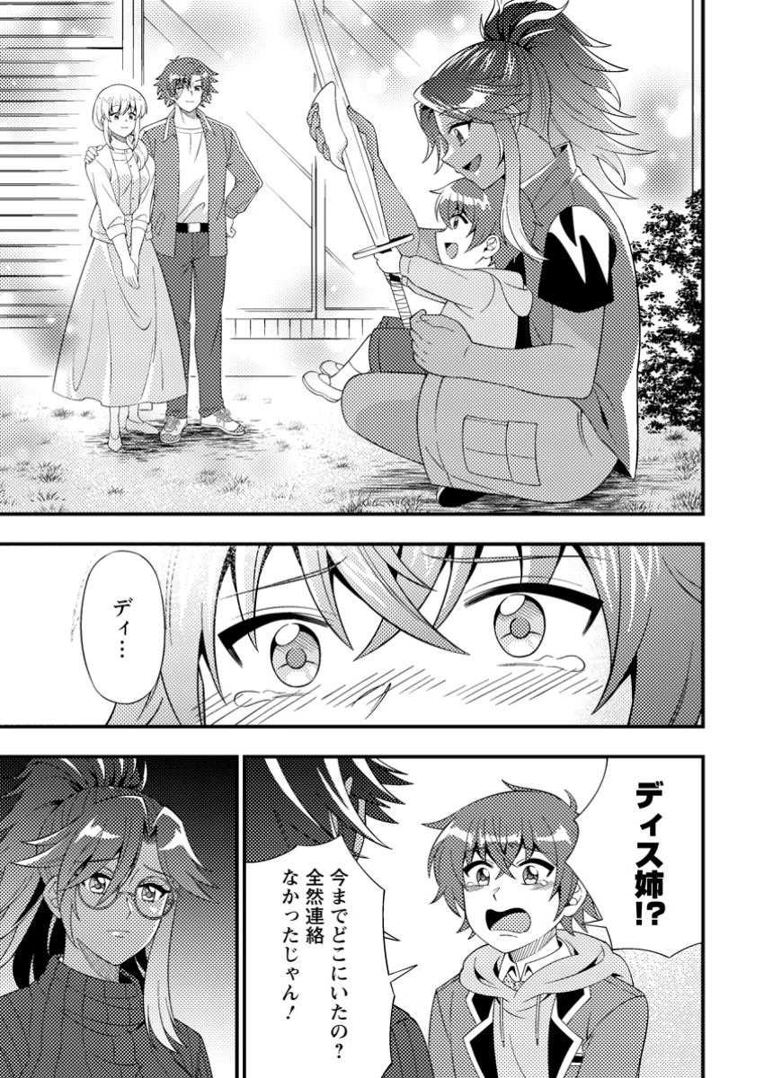 ダンジョン配信を切り忘れた有名配信者を助けたら、伝説の探索者としてバズりはじめた ～陰キャの俺、謎スキルだと思っていた《ルール無視》でうっかり無双～ 第10.1話 - 5