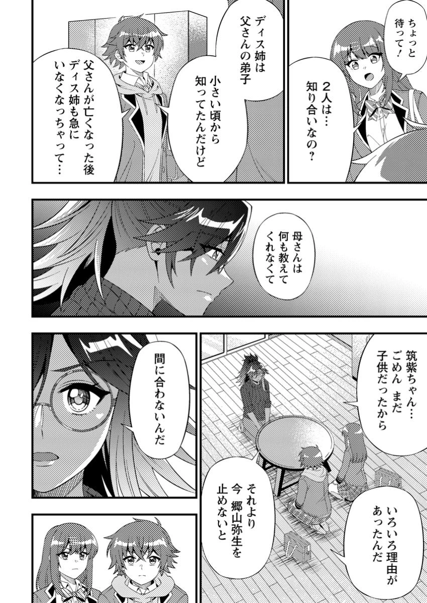 ダンジョン配信を切り忘れた有名配信者を助けたら、伝説の探索者としてバズりはじめた ～陰キャの俺、謎スキルだと思っていた《ルール無視》でうっかり無双～ 第10.1話 - 6