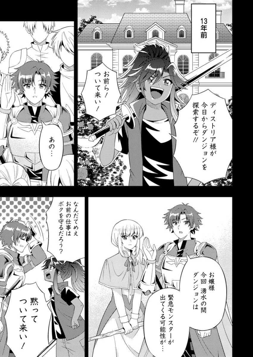 ダンジョン配信を切り忘れた有名配信者を助けたら、伝説の探索者としてバズりはじめた ～陰キャの俺、謎スキルだと思っていた《ルール無視》でうっかり無双～ 第10.1話 - 7