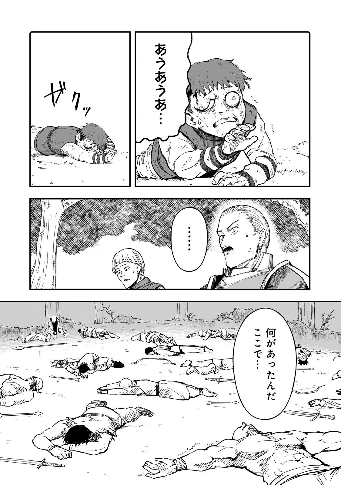 隠れ転生@COMIC 第12話 - 3
