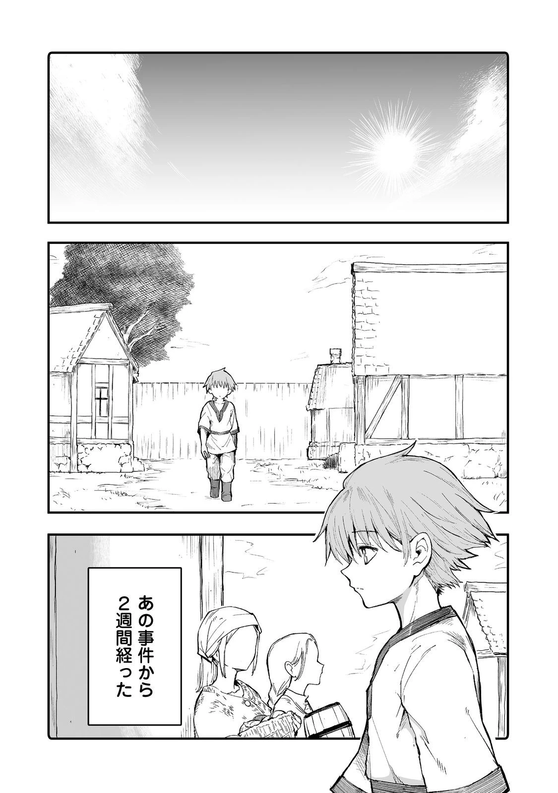 隠れ転生@COMIC 第12話 - 4