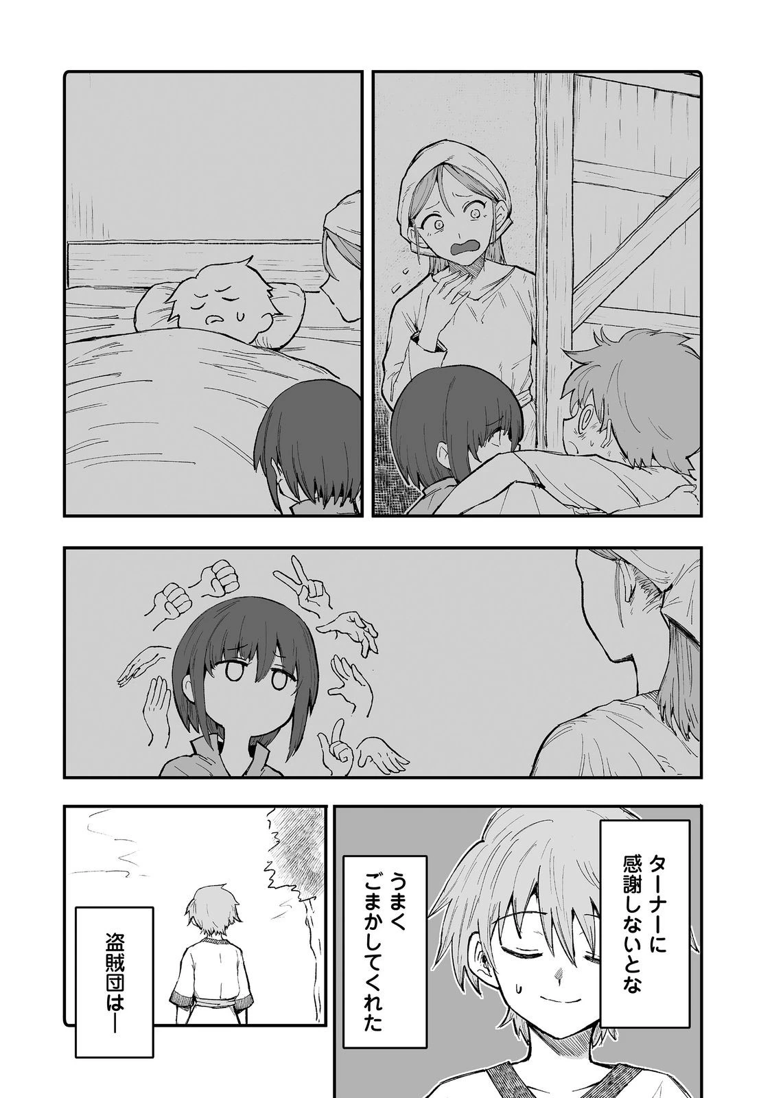 隠れ転生@COMIC 第12話 - 5