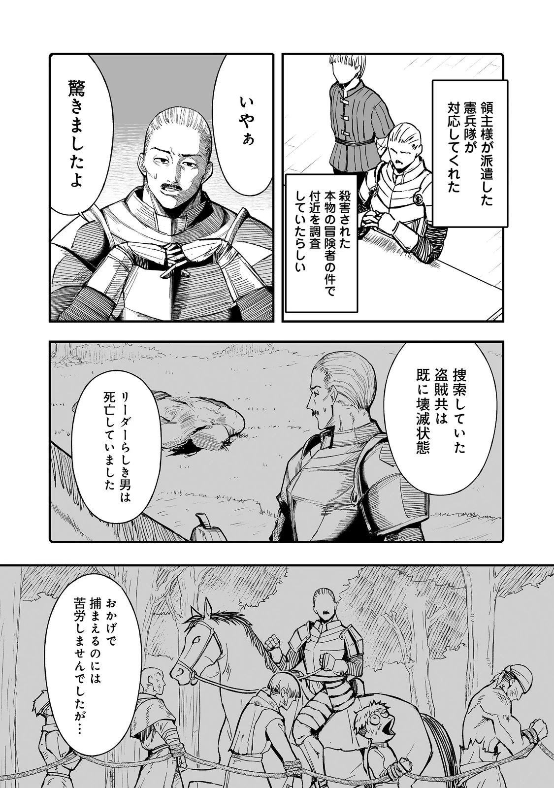 隠れ転生@COMIC 第12話 - 6