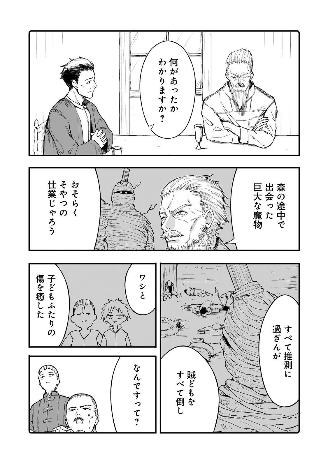隠れ転生@COMIC 第12話 - 7