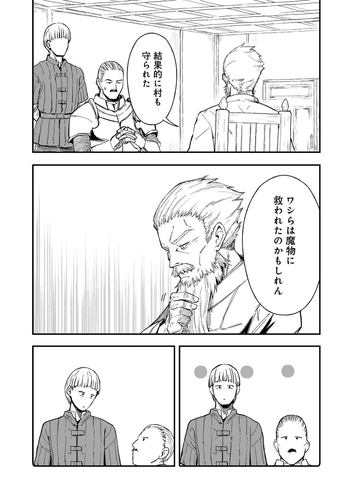 隠れ転生@COMIC 第12話 - 8