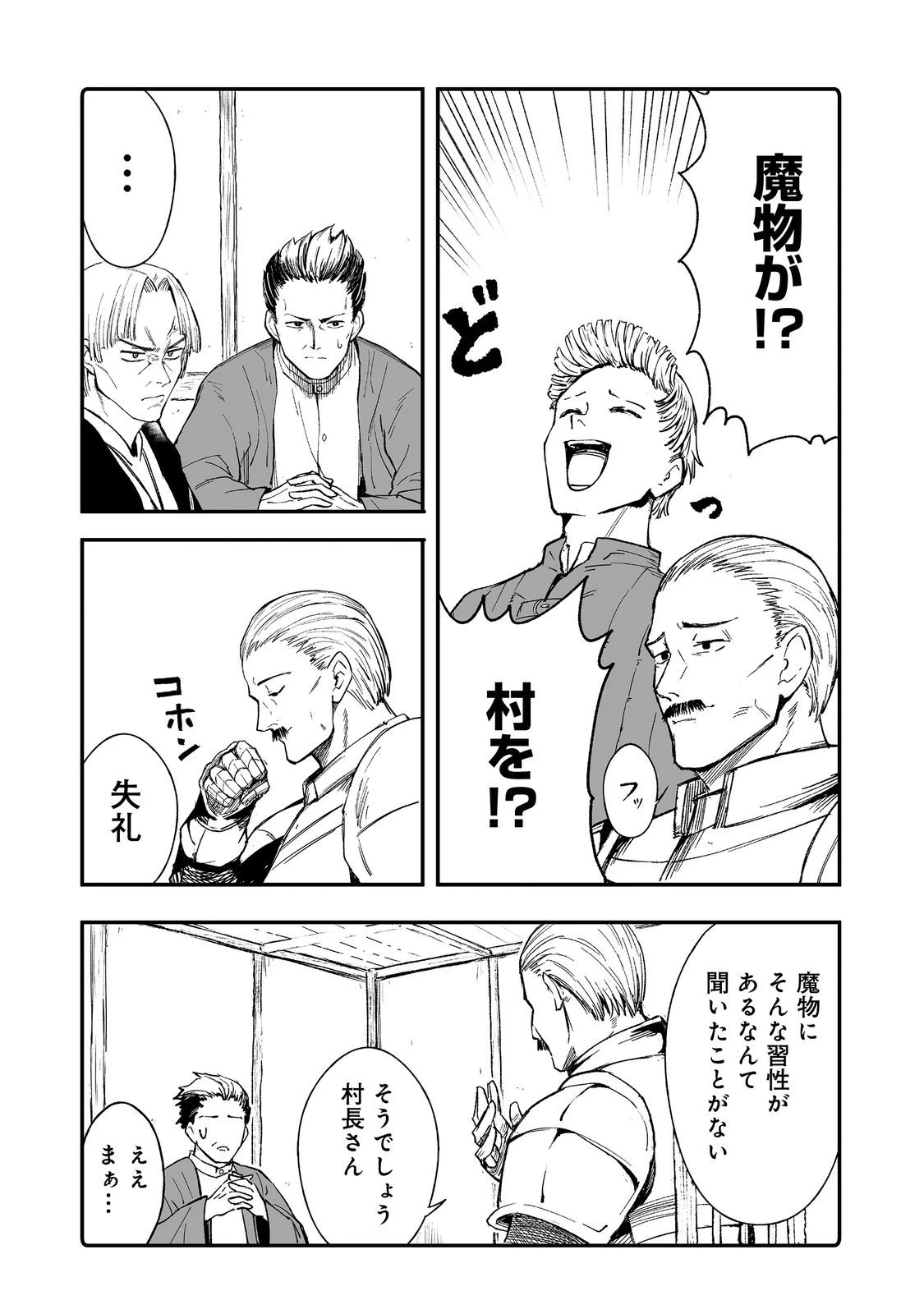 隠れ転生@COMIC 第12話 - 9