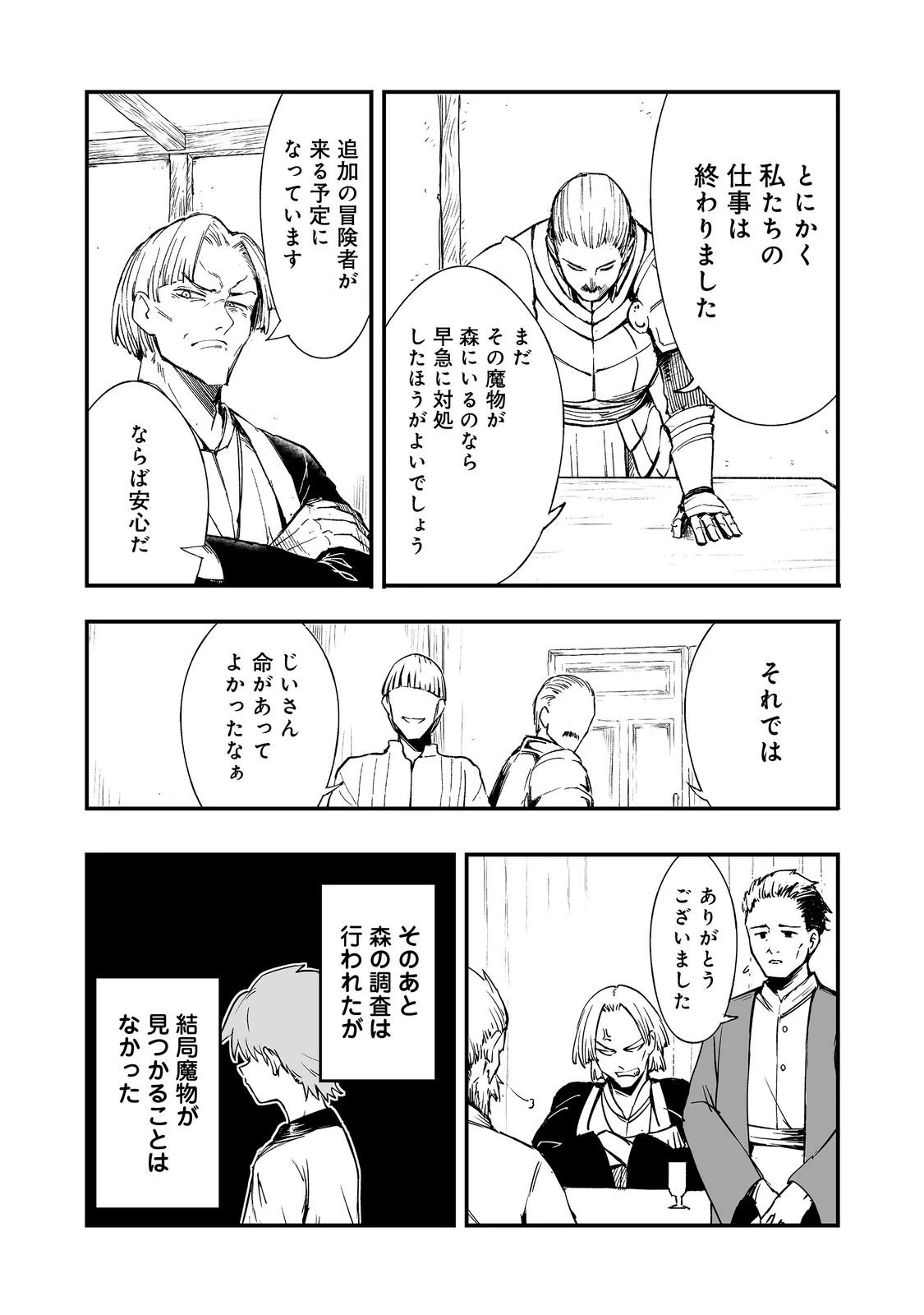 隠れ転生@COMIC 第12話 - 10