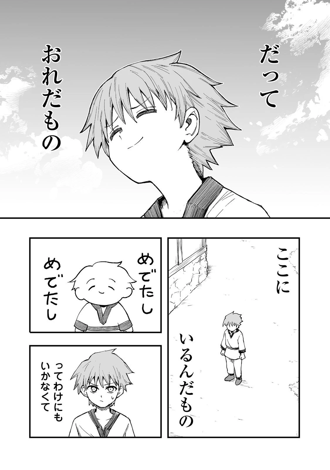 隠れ転生@COMIC 第12話 - 11