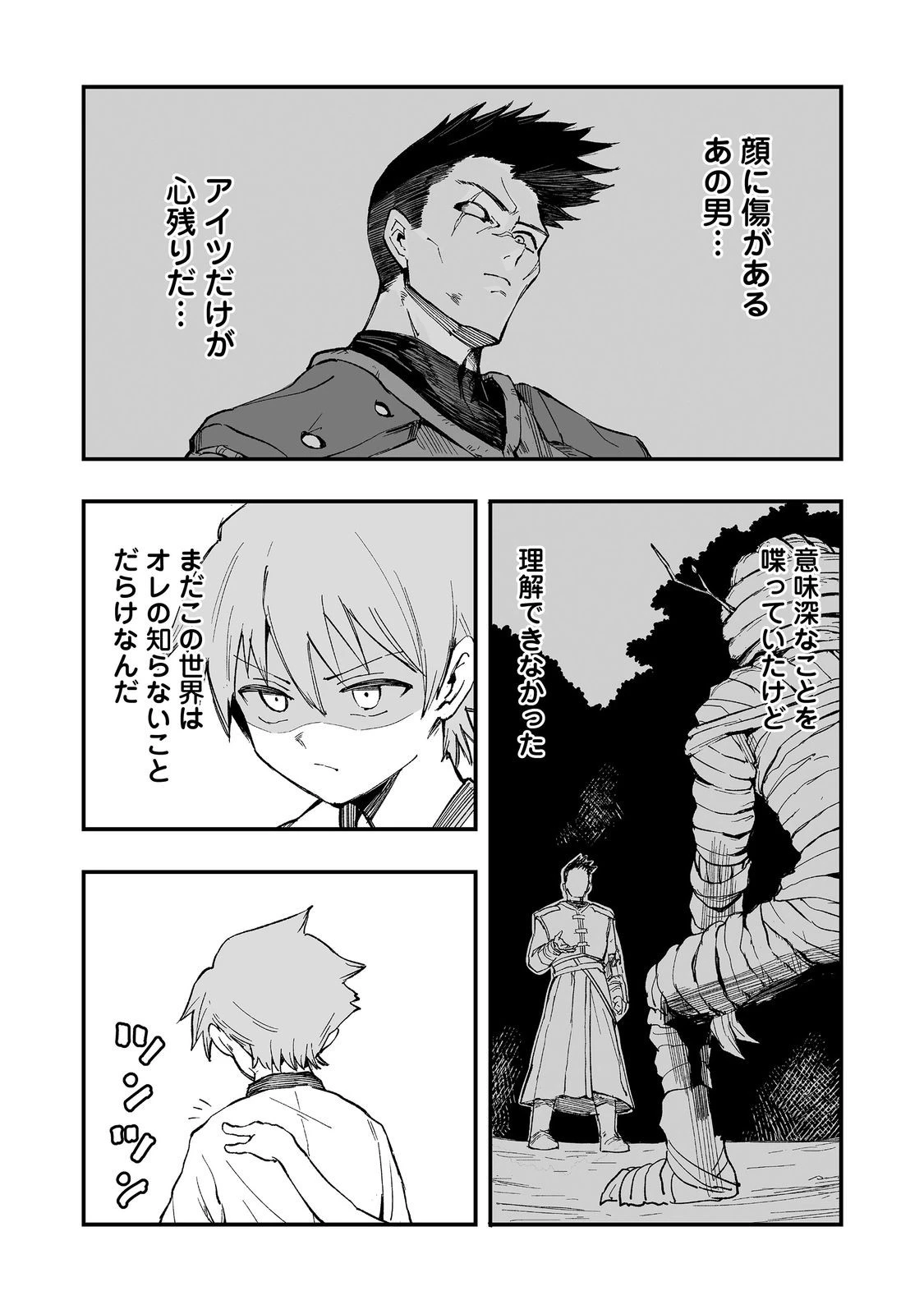 隠れ転生@COMIC 第12話 - 12
