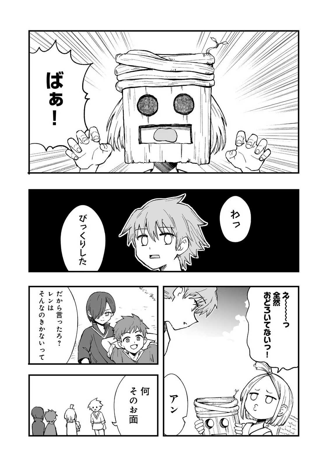 隠れ転生@COMIC 第12話 - 13