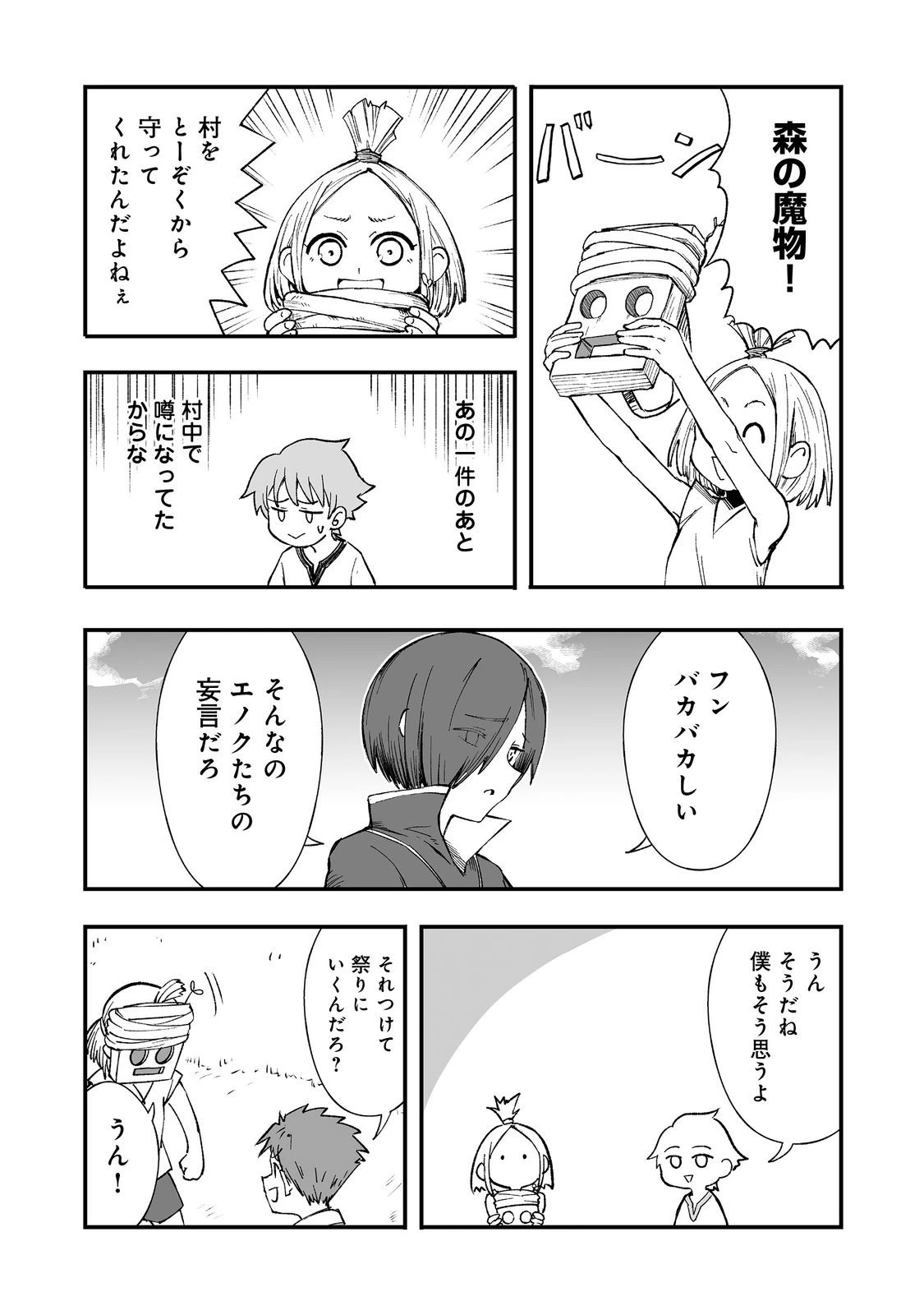 隠れ転生@COMIC 第12話 - 14