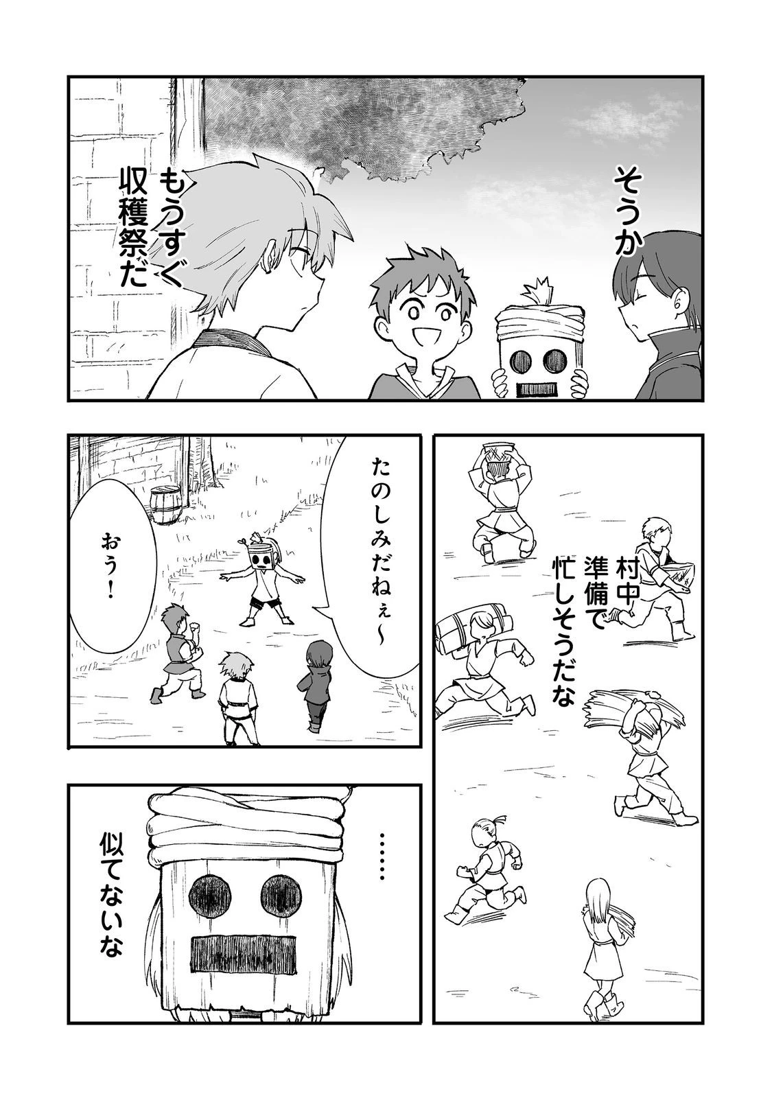 隠れ転生@COMIC 第12話 - 15