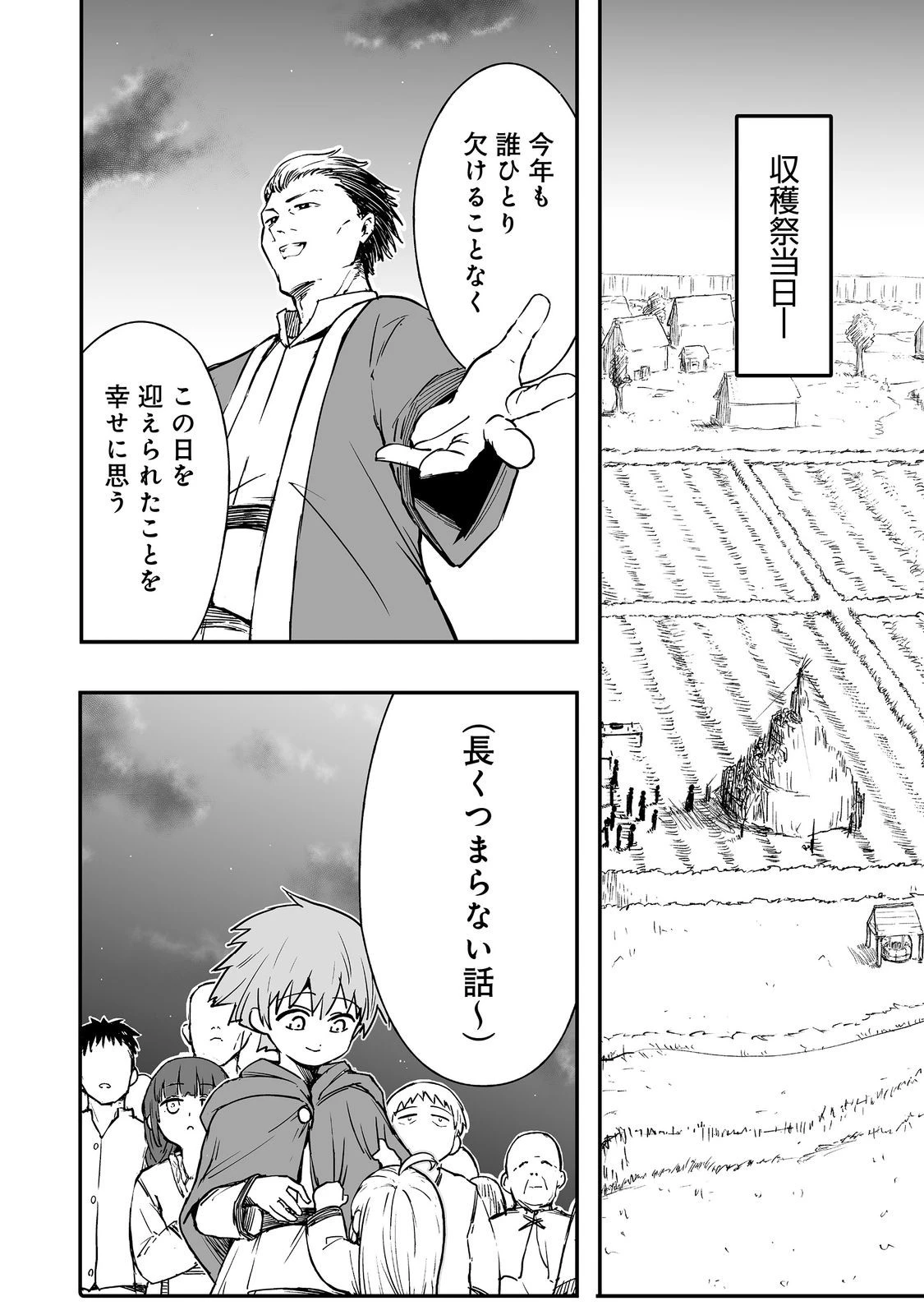 隠れ転生@COMIC 第12話 - 16
