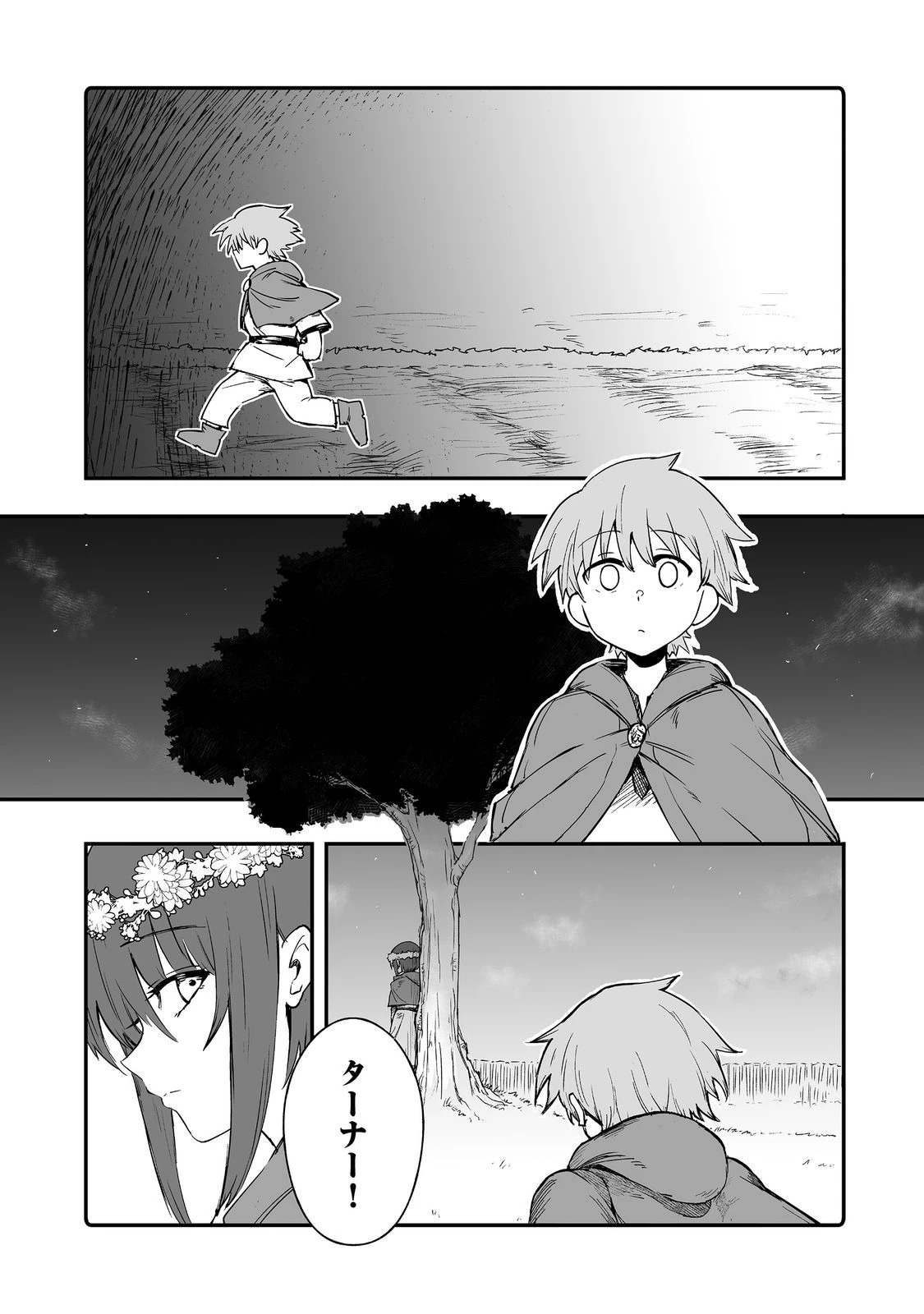 隠れ転生@COMIC 第12話 - 20
