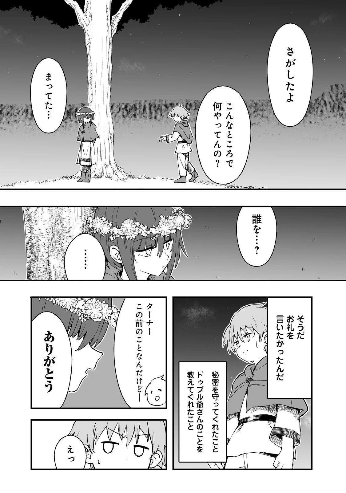 隠れ転生@COMIC 第12話 - 21