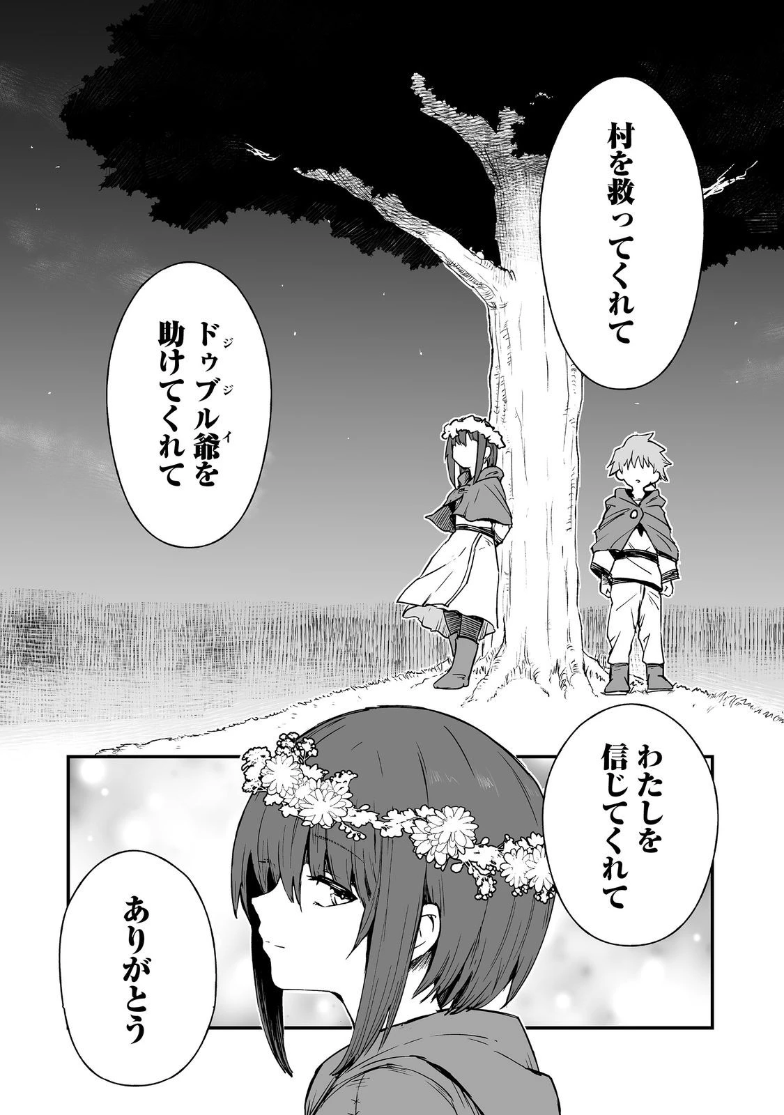 隠れ転生@COMIC 第12話 - 22