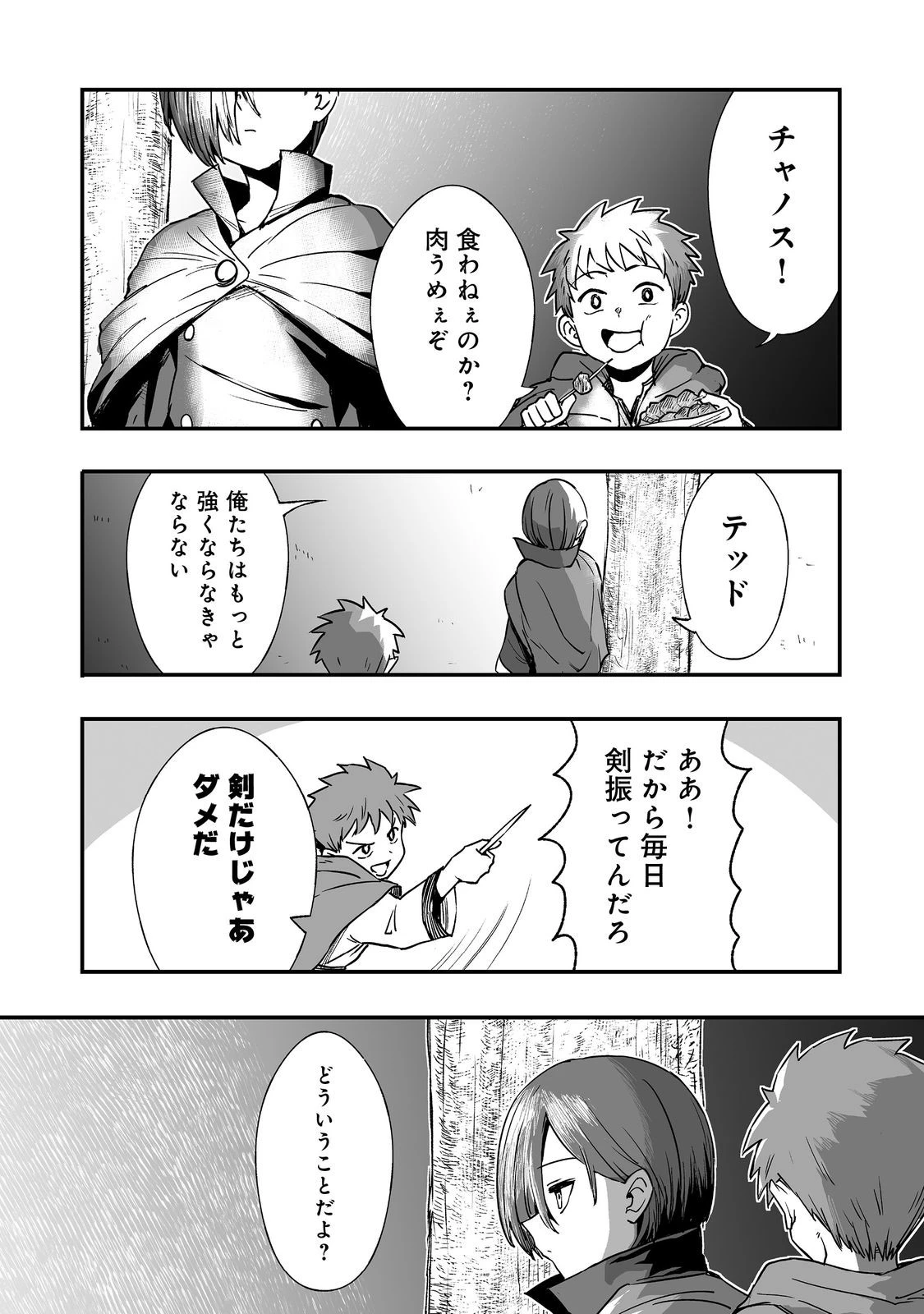 隠れ転生@COMIC 第12話 - 28