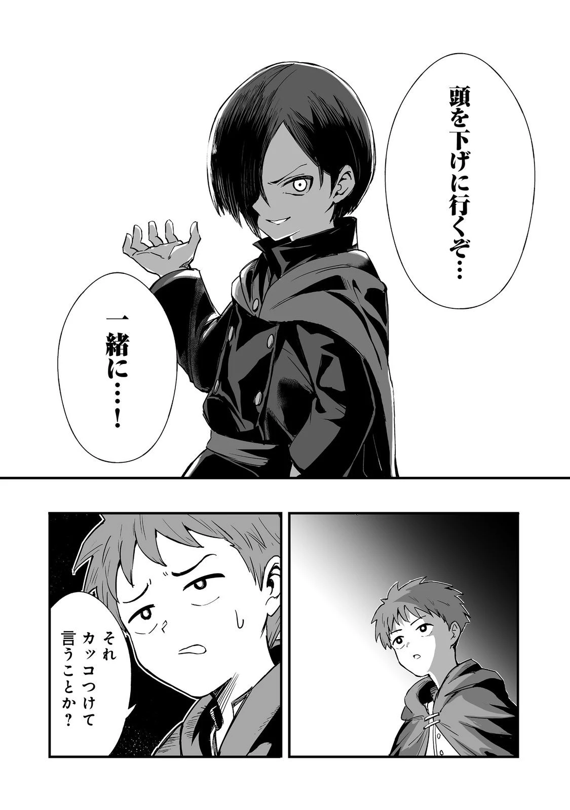 隠れ転生@COMIC 第12話 - 30