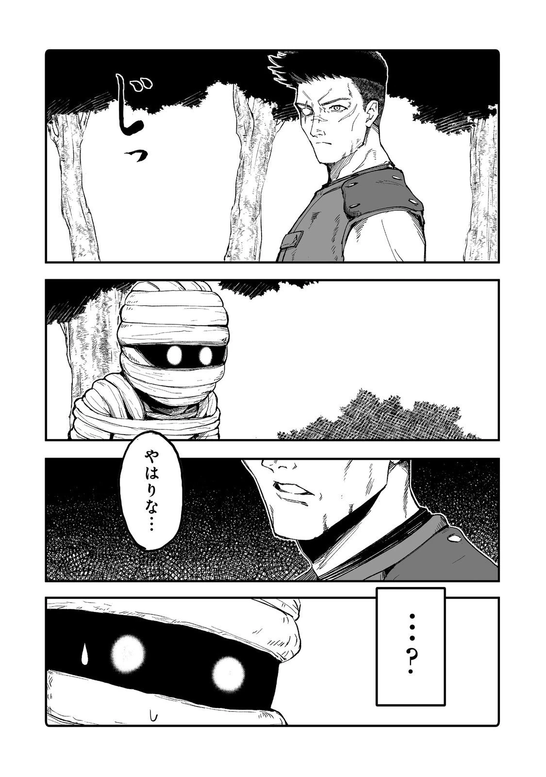 隠れ転生@COMIC 第11話 - 4