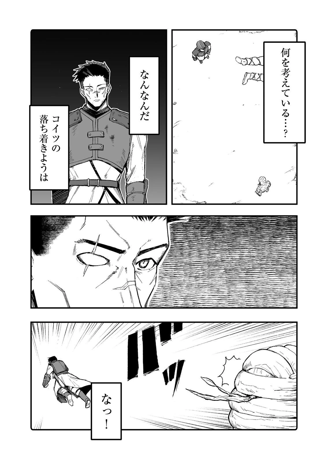 隠れ転生@COMIC 第11話 - 5