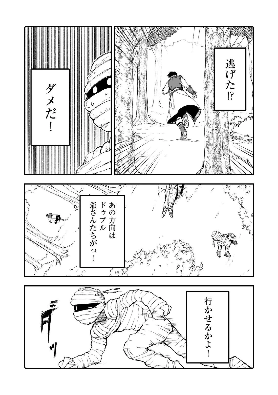 隠れ転生@COMIC 第11話 - 6
