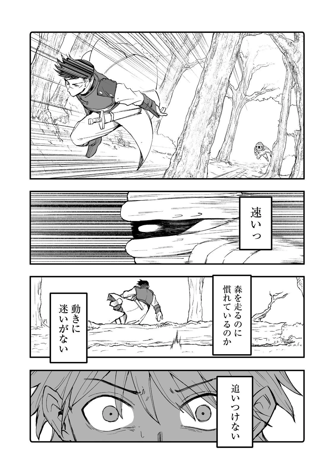 隠れ転生@COMIC 第11話 - 7