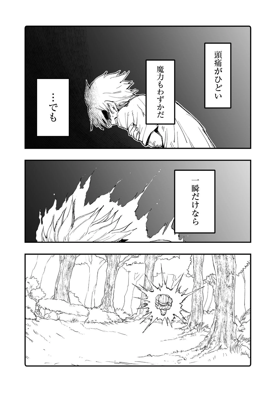 隠れ転生@COMIC 第11話 - 8
