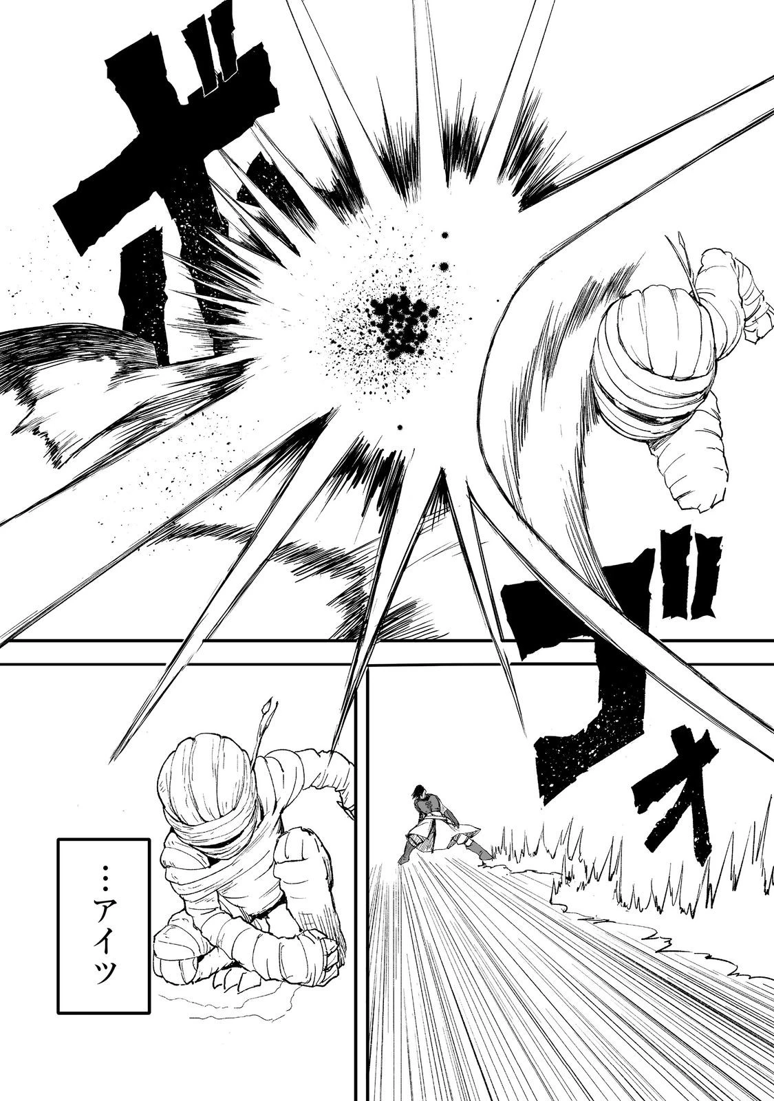 隠れ転生@COMIC 第11話 - 11