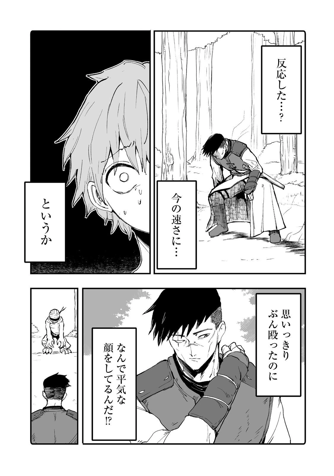 隠れ転生@COMIC 第11話 - 12