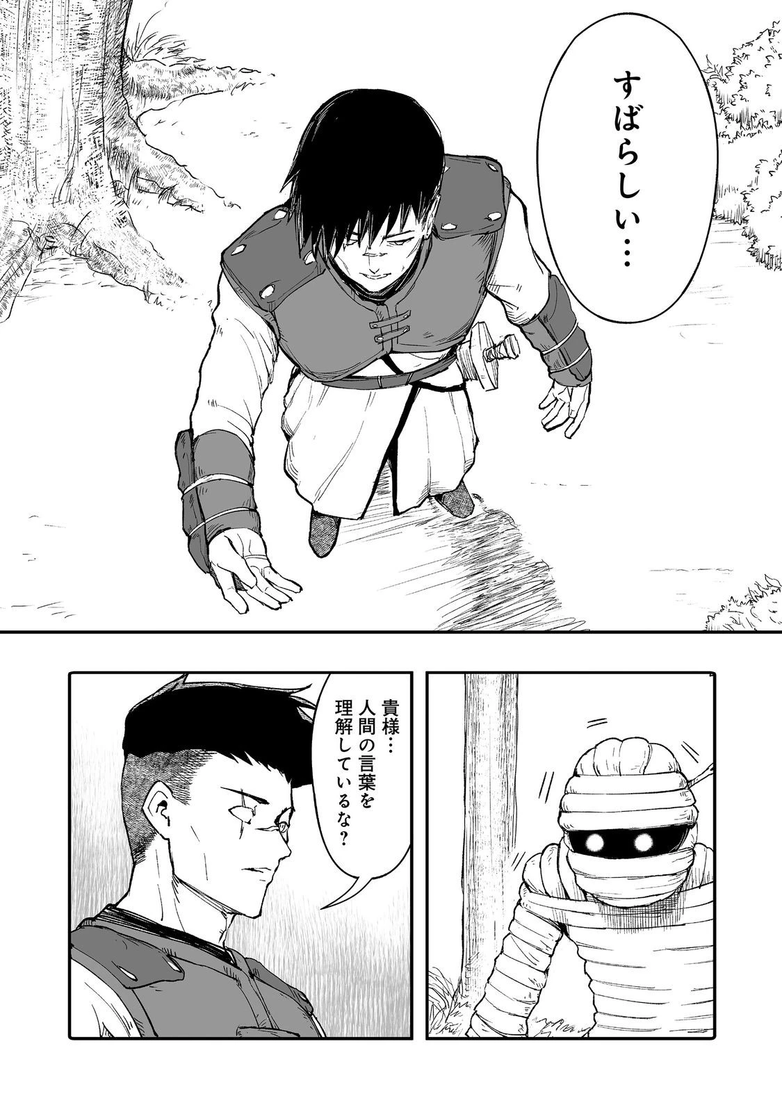 隠れ転生@COMIC 第11話 - 13