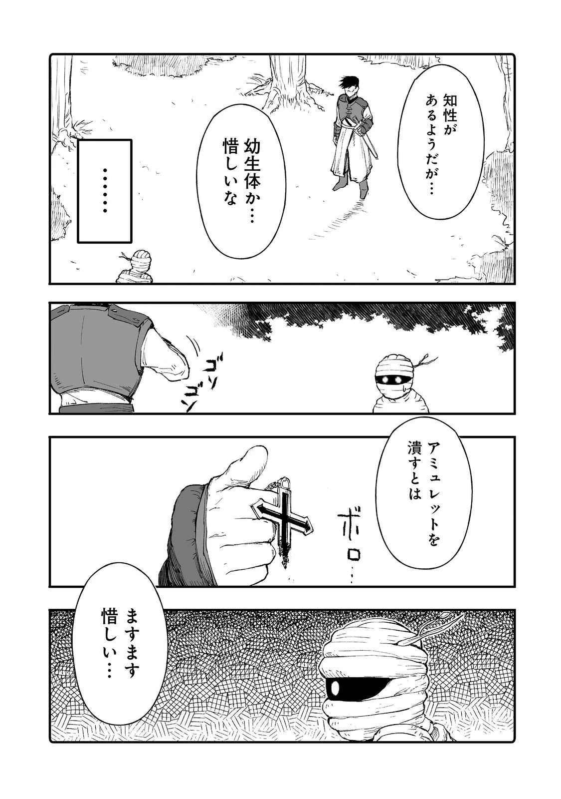 隠れ転生@COMIC 第11話 - 14