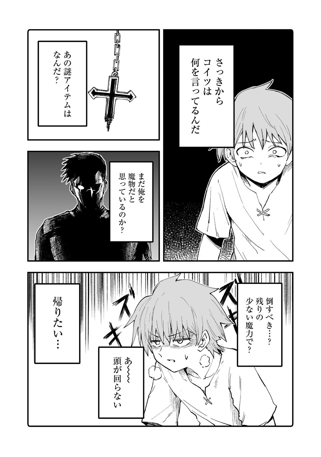 隠れ転生@COMIC 第11話 - 15
