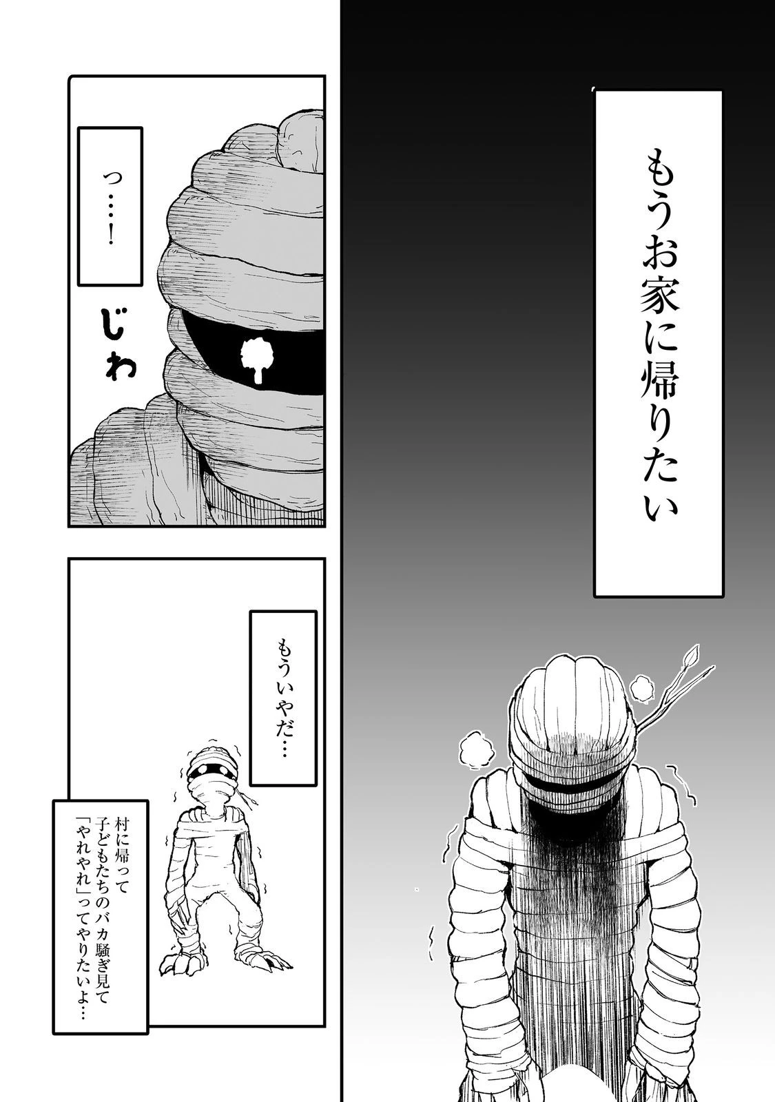 隠れ転生@COMIC 第11話 - 16