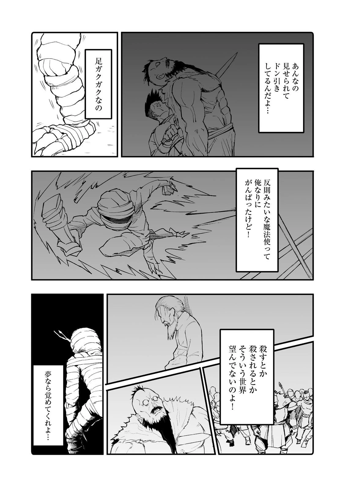 隠れ転生@COMIC 第11話 - 17