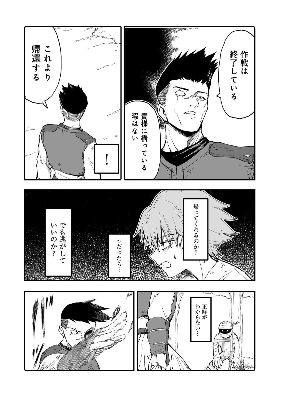 隠れ転生@COMIC 第11話 - 18
